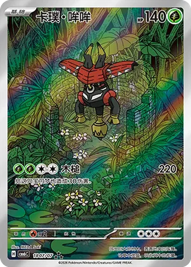 Tapu Bulu 18 07/07 Triple Rare from Gem Pack Vol. 6