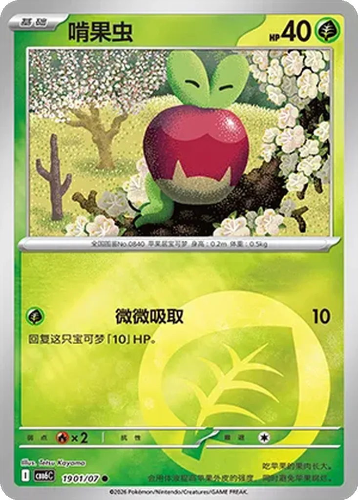 Gem Pack Vol. 6 Card List 19 01/07 Applin Common Pokemon Card