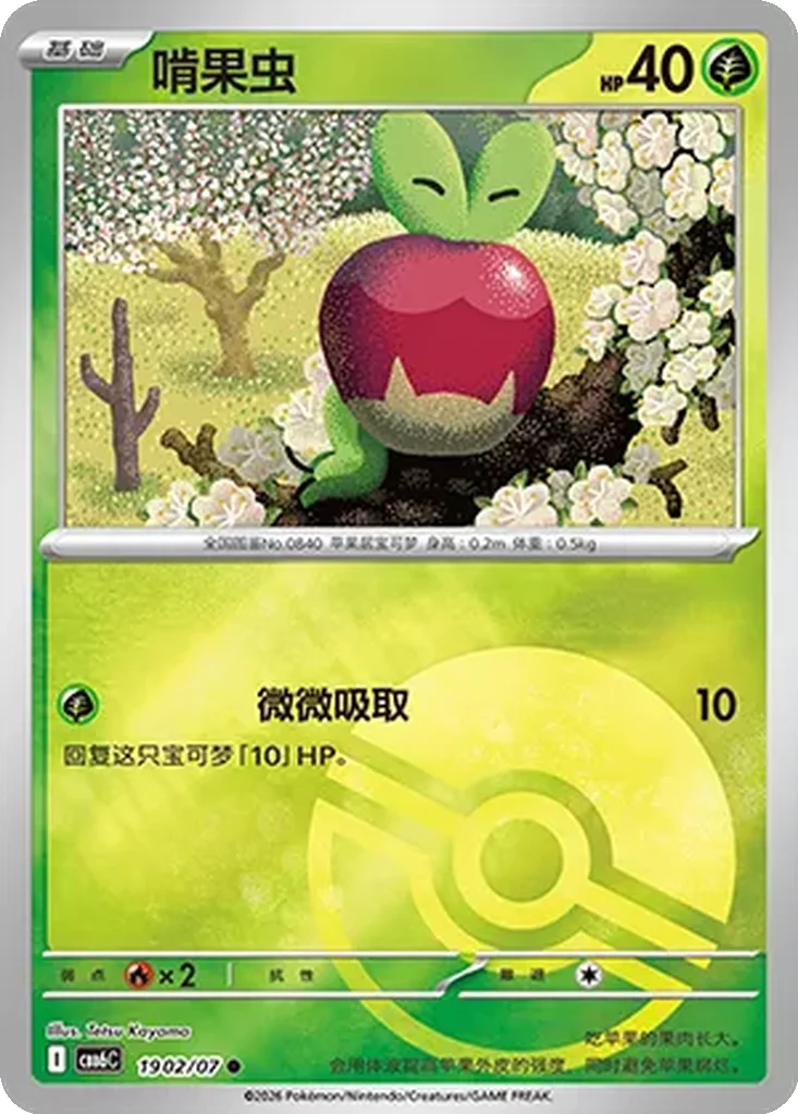 Gem Pack Vol. 6 Card List 19 02/07 Applin Common Pokemon Card