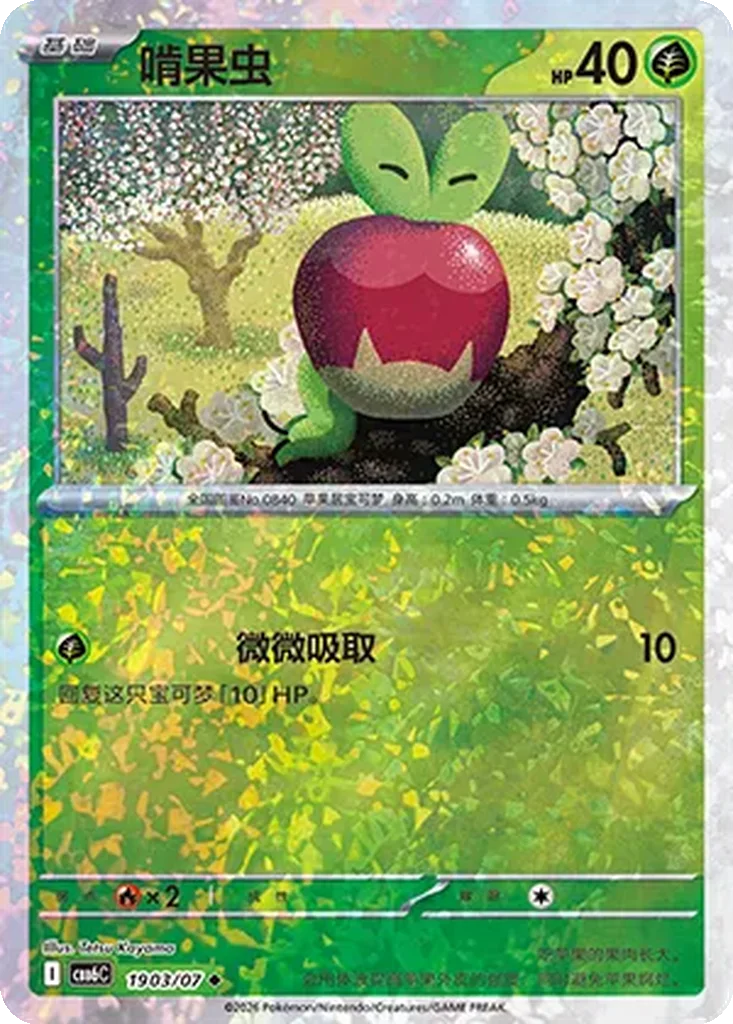 Gem Pack Vol. 6 Card List 19 03/07 Applin Uncommon Pokemon Card