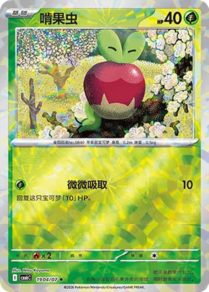 Gem Pack Vol. 6 Card List 19 04/07 Applin Uncommon Pokemon Card