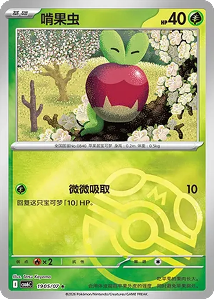 Gem Pack Vol. 6 Card List 19 05/07 Applin Rare Pokemon Card
