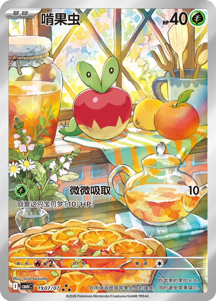 Applin 19 07/07 Exclusive Art Rare from Gem Pack Vol. 6