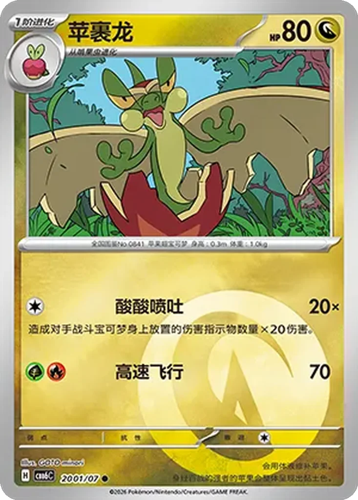 Gem Pack Vol. 6 Card List 20 01/07 Flapple Common Pokemon Card