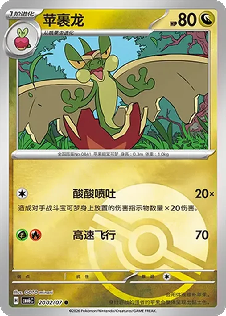 Gem Pack Vol. 6 Card List 20 02/07 Flapple Common Pokemon Card