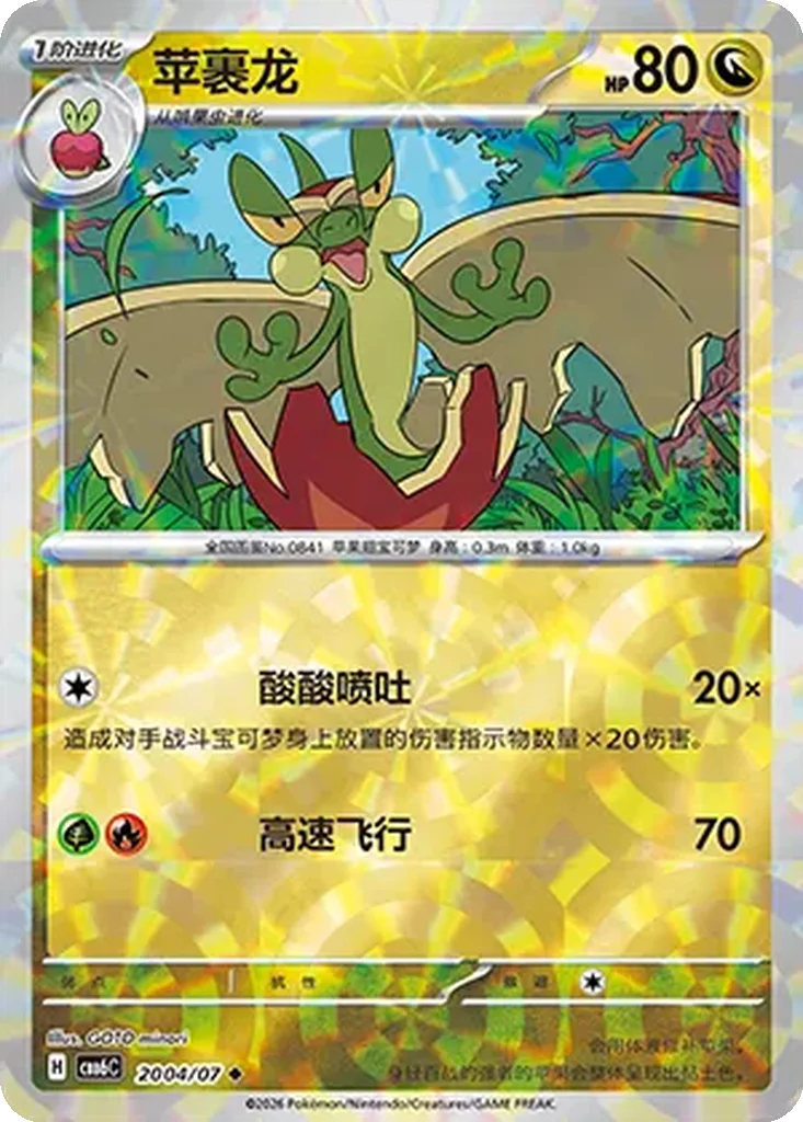 Gem Pack Vol. 6 Card List 20 04/07 Flapple Uncommon Pokemon Card