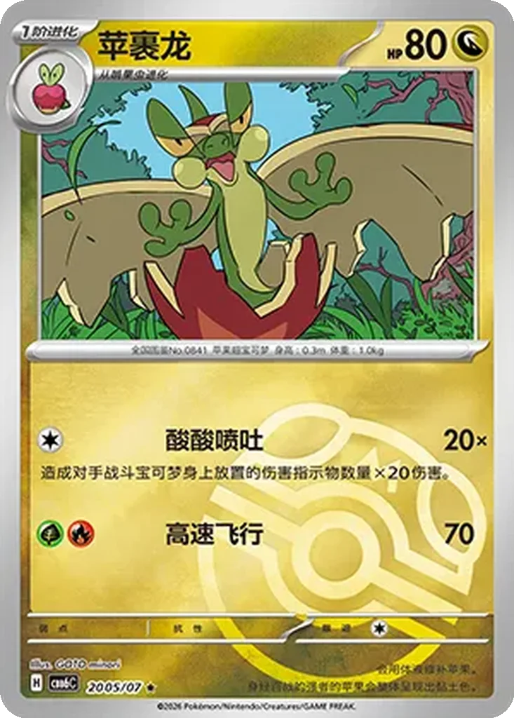 Gem Pack Vol. 6 Card List 20 05/07 Flapple Rare Pokemon Card