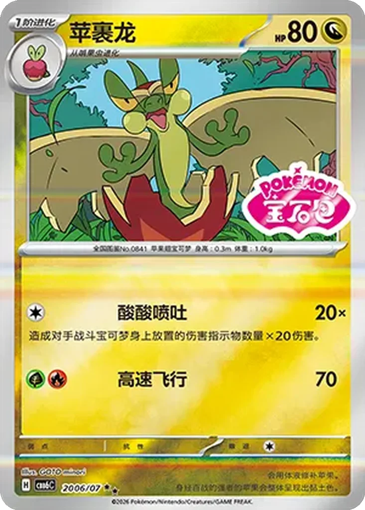 Gem Pack Vol. 6 Card List 20 06/07 Flapple Double Rare Pokemon Card
