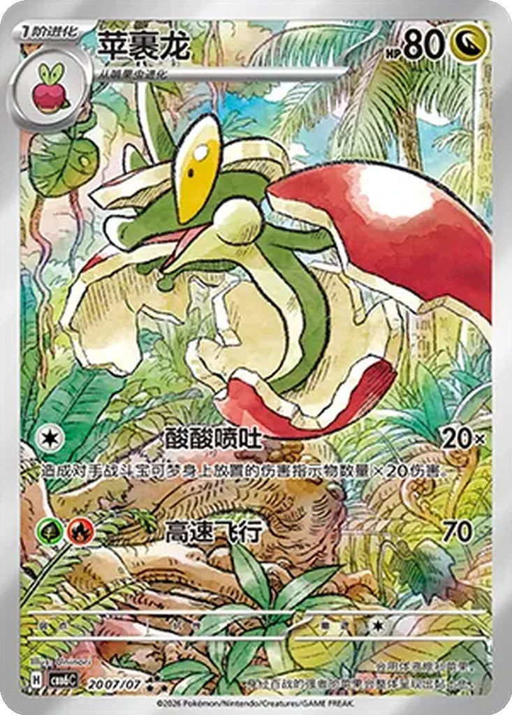 Gem Pack Vol. 6 Card List 20 07/07 Flapple Triple Rare Pokemon Card