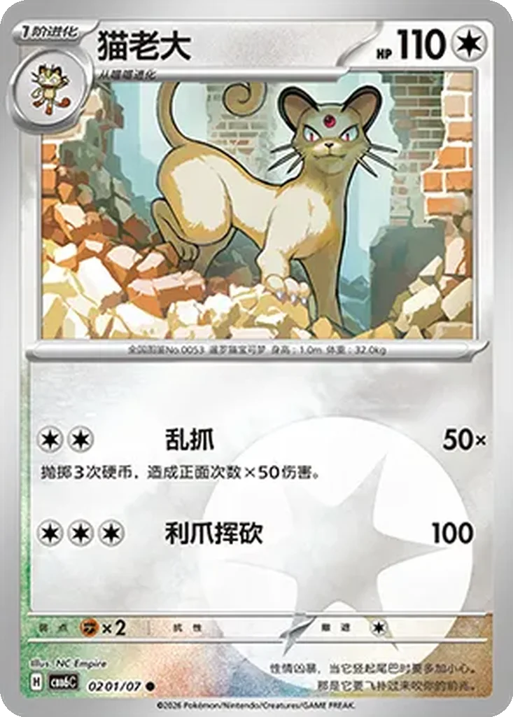 Gem Pack Vol. 6 Card List 02 01/07 Persian Common Pokemon Card