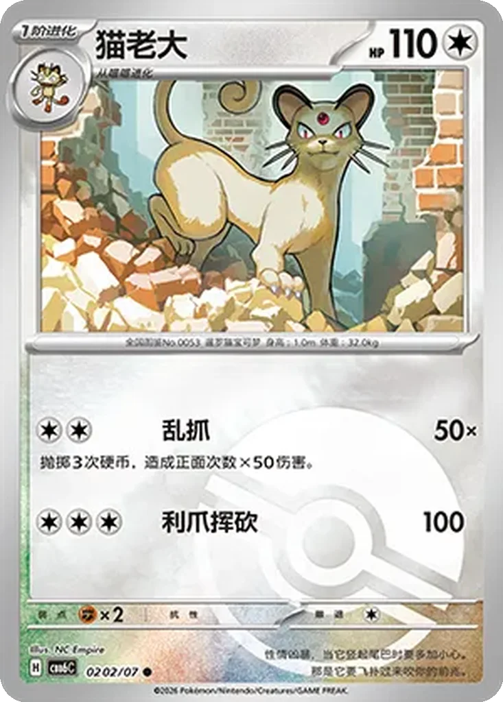 Gem Pack Vol. 6 Card List 02 02/07 Persian Common Pokemon Card