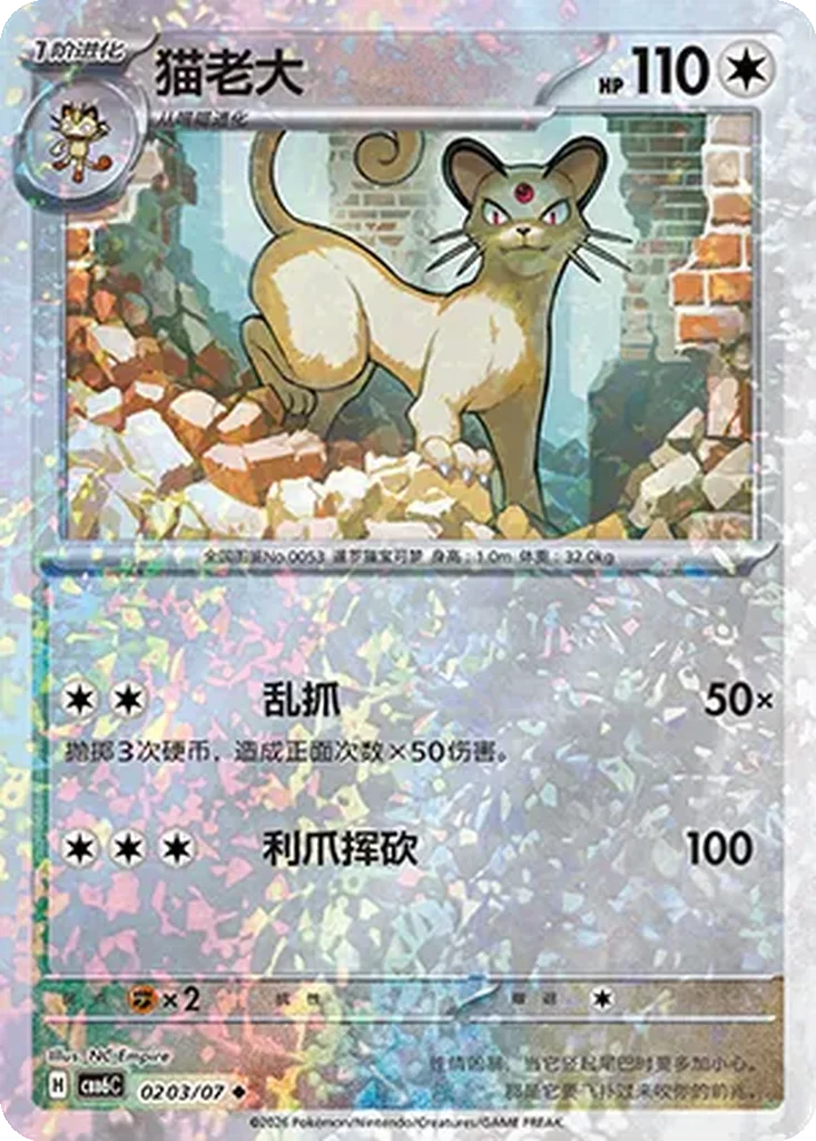 Gem Pack Vol. 6 Card List 02 03/07 Persian Uncommon Pokemon Card