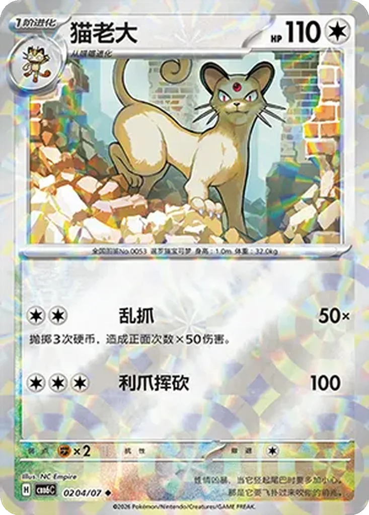 Gem Pack Vol. 6 Card List 02 04/07 Persian Uncommon Pokemon Card