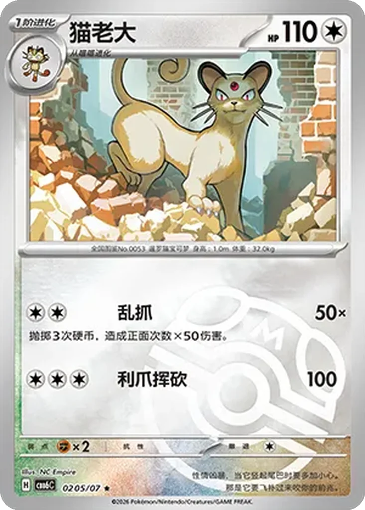 Gem Pack Vol. 6 Card List 02 05/07 Persian Rare Pokemon Card