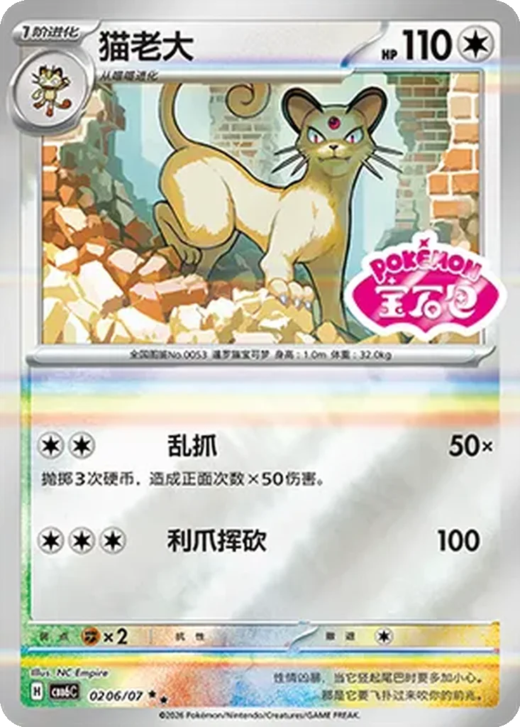 Gem Pack Vol. 6 Card List 02 06/07 Persian Double Rare Pokemon Card