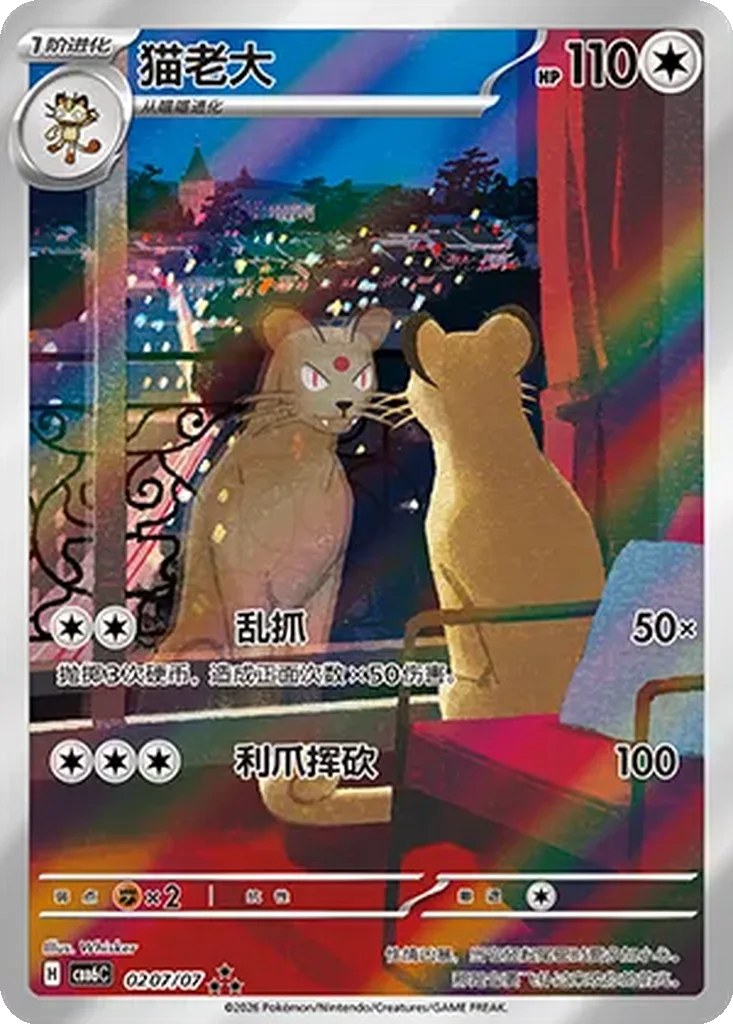 Gem Pack Vol. 6 Card List 02 07/07 Persian Triple Rare Pokemon Card