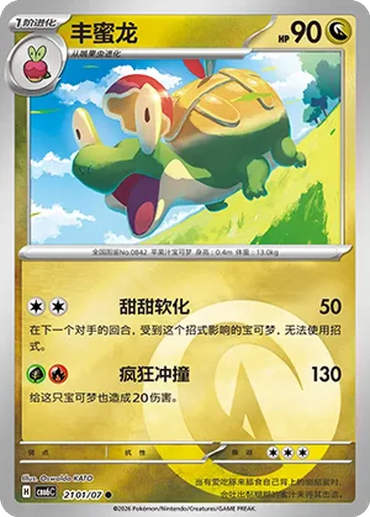 Gem Pack Vol. 6 Card List 21 01/07 Appletun Common Pokemon Card