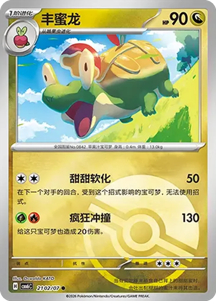Gem Pack Vol. 6 Card List 21 02/07 Appletun Common Pokemon Card