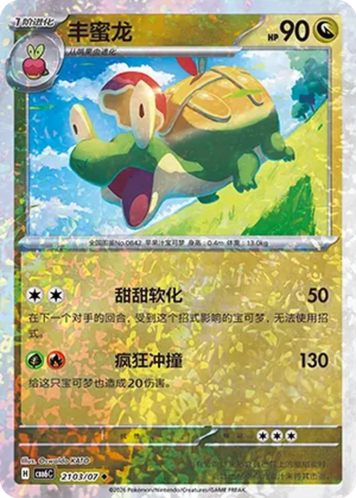 Gem Pack Vol. 6 Card List 21 03/07 Appletun Uncommon Pokemon Card