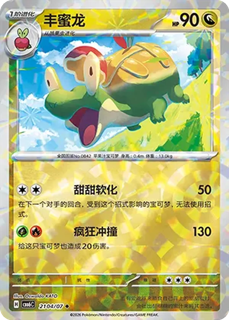 Gem Pack Vol. 6 Card List 21 04/07 Appletun Uncommon Pokemon Card