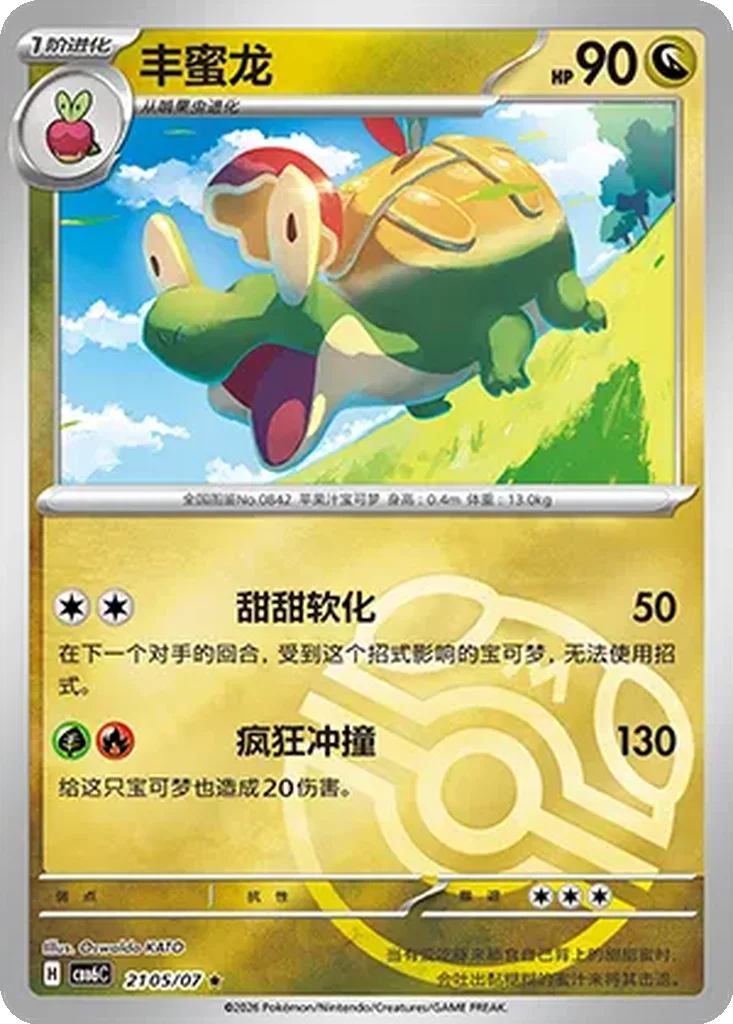 Gem Pack Vol. 6 Card List 21 05/07 Appletun Rare Pokemon Card