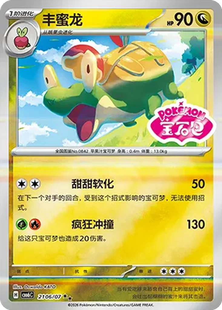 Gem Pack Vol. 6 Card List 21 06/07 Appletun Double Rare Pokemon Card