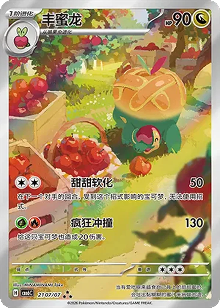 Gem Pack Vol. 6 Card List 21 07/07 Appletun Triple Rare Pokemon Card