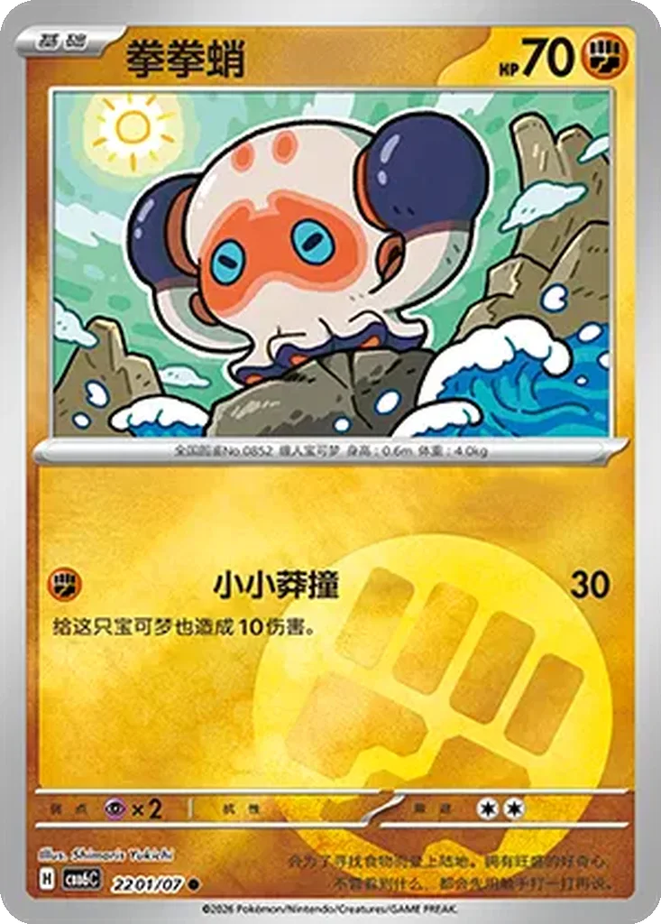 Gem Pack Vol. 6 Card List 22 01/07 Clobbopus Common Pokemon Card