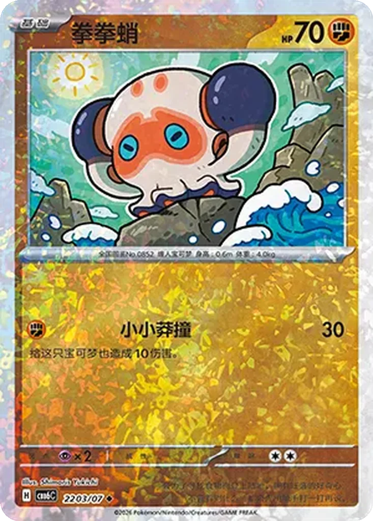 Gem Pack Vol. 6 Card List 22 03/07 Clobbopus Uncommon Pokemon Card