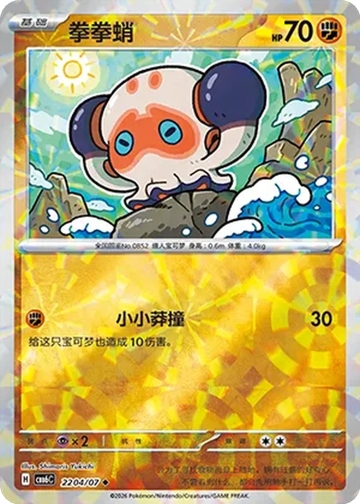 Gem Pack Vol. 6 Card List 22 04/07 Clobbopus Uncommon Pokemon Card