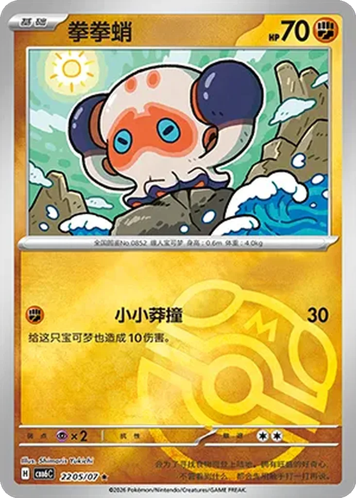 Gem Pack Vol. 6 Card List 22 05/07 Clobbopus Rare Pokemon Card