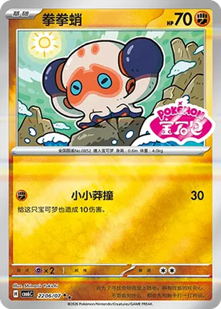 Gem Pack Vol. 6 Card List 22 06/07 Clobbopus Double Rare Pokemon Card