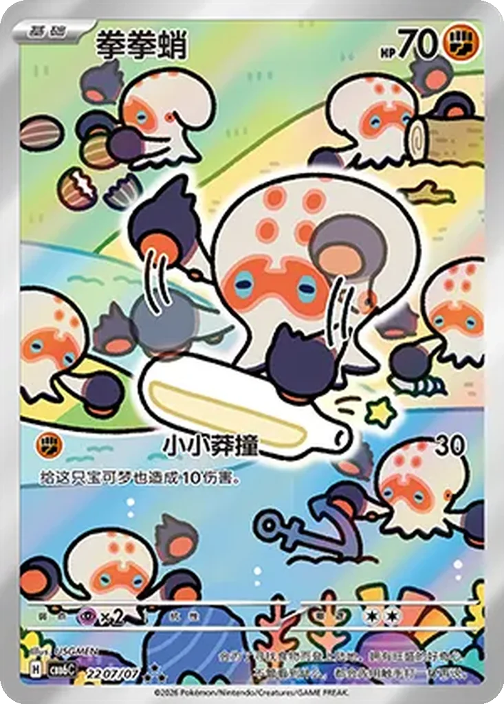 Gem Pack Vol. 6 Card List 22 07/07 Clobbopus Triple Rare Pokemon Card