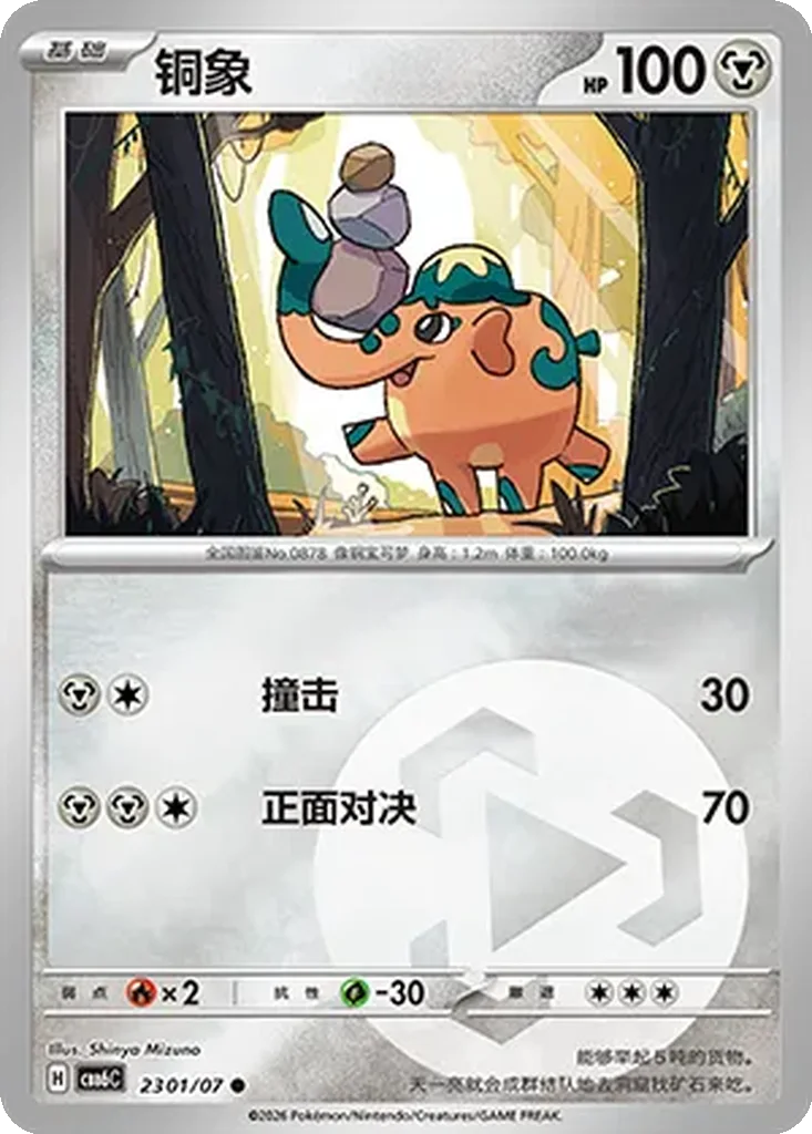 Gem Pack Vol. 6 Card List 23 01/07 Cufant Common Pokemon Card