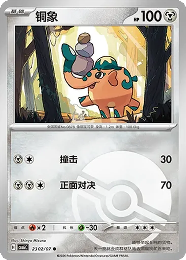 Gem Pack Vol. 6 Card List 23 02/07 Cufant Common Pokemon Card