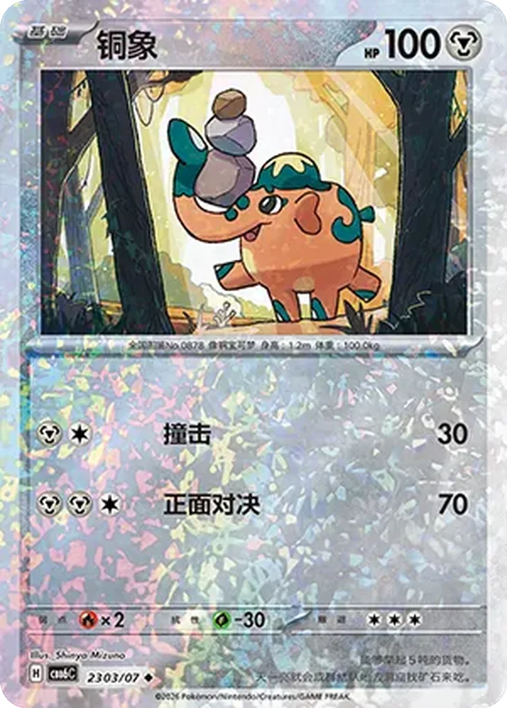 Gem Pack Vol. 6 Card List 23 03/07 Cufant Uncommon Pokemon Card