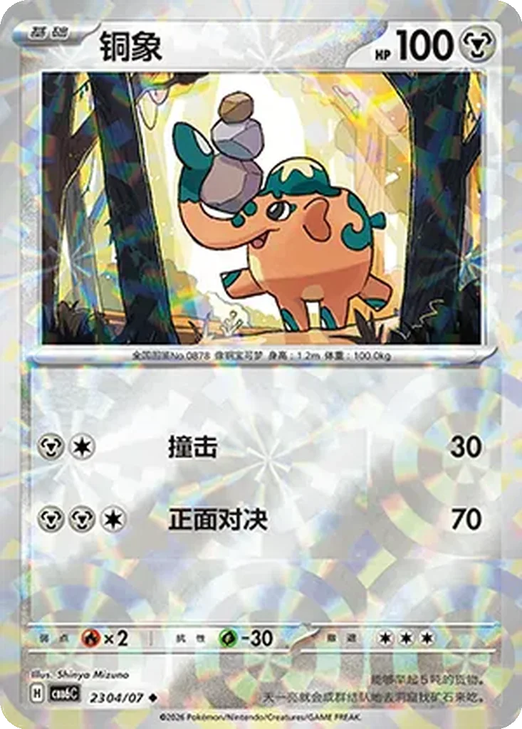 Gem Pack Vol. 6 Card List 23 04/07 Cufant Uncommon Pokemon Card