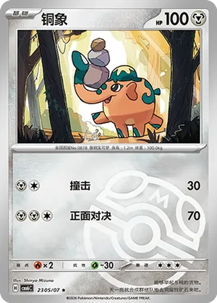 Gem Pack Vol. 6 Card List 23 05/07 Cufant Rare Pokemon Card