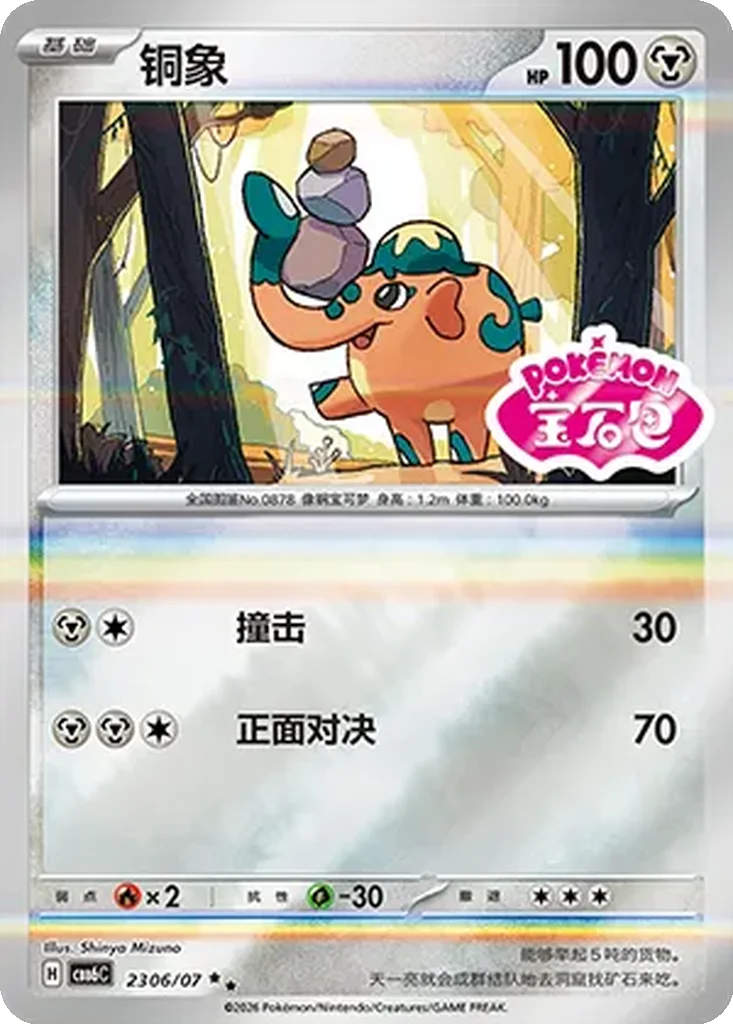 Gem Pack Vol. 6 Card List 23 06/07 Cufant Double Rare Pokemon Card
