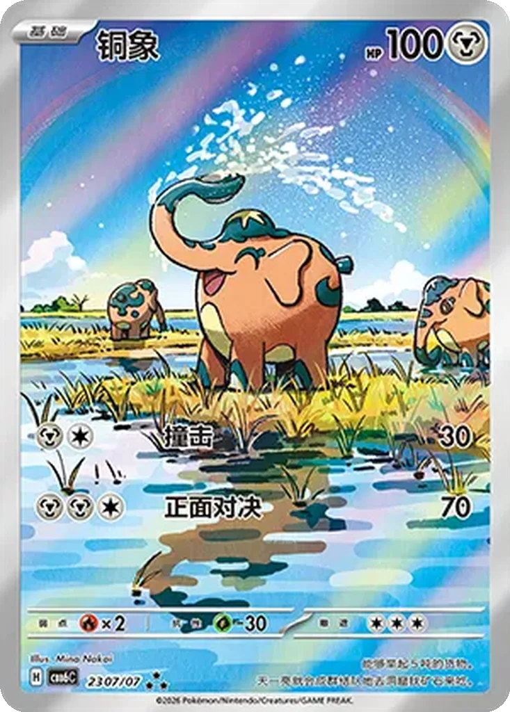 Gem Pack Vol. 6 Card List 23 07/07 Cufant Triple Rare Pokemon Card