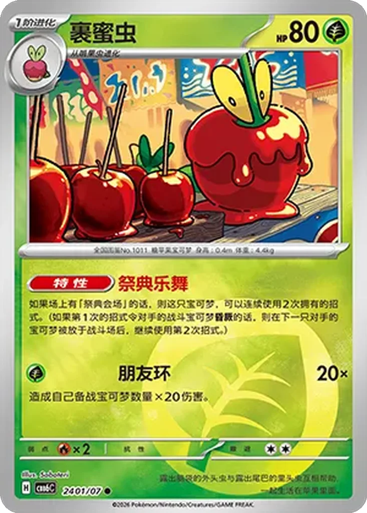 Gem Pack Vol. 6 Card List 24 01/07 Dipplin Common Pokemon Card