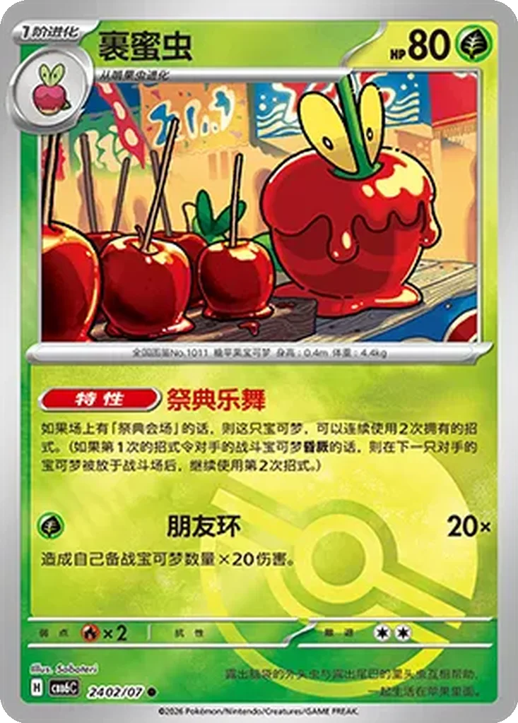 Gem Pack Vol. 6 Card List 24 02/07 Dipplin Common Pokemon Card