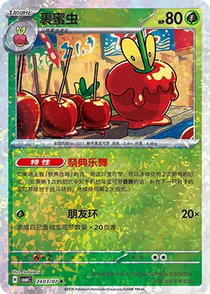 Gem Pack Vol. 6 Card List 24 03/07 Dipplin Uncommon Pokemon Card