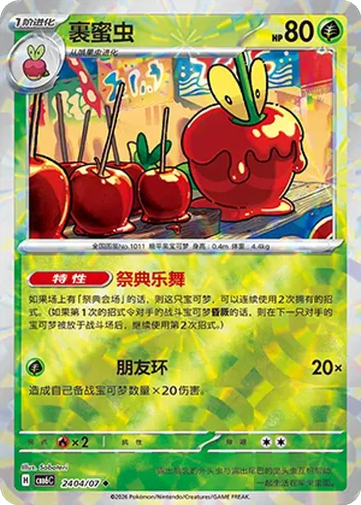 Gem Pack Vol. 6 Card List 24 04/07 Dipplin Uncommon Pokemon Card