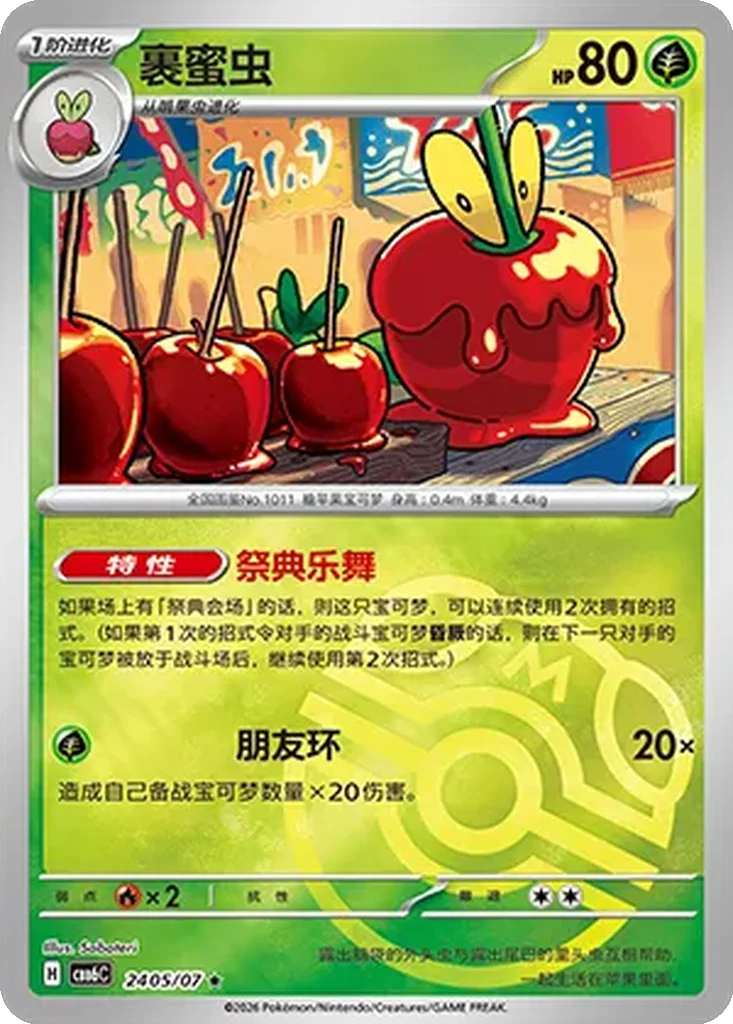 Gem Pack Vol. 6 Card List 24 05/07 Dipplin Rare Pokemon Card