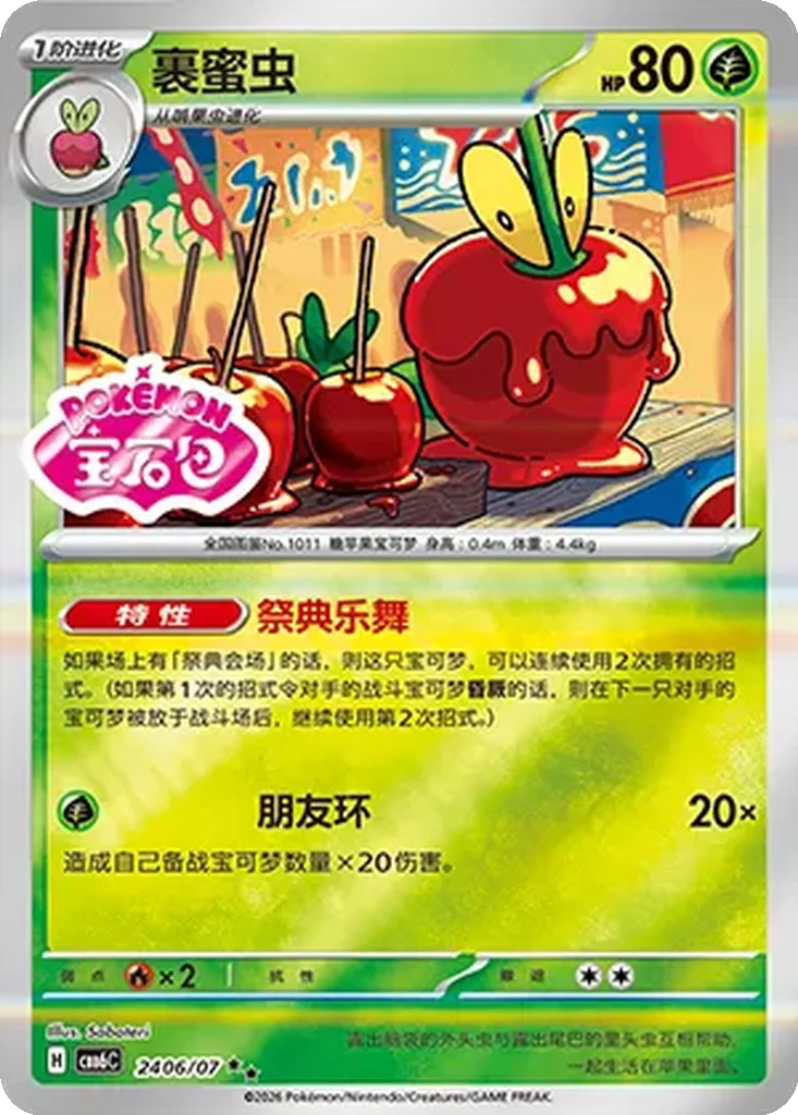 Gem Pack Vol. 6 Card List 24 06/07 Dipplin Double Rare Pokemon Card