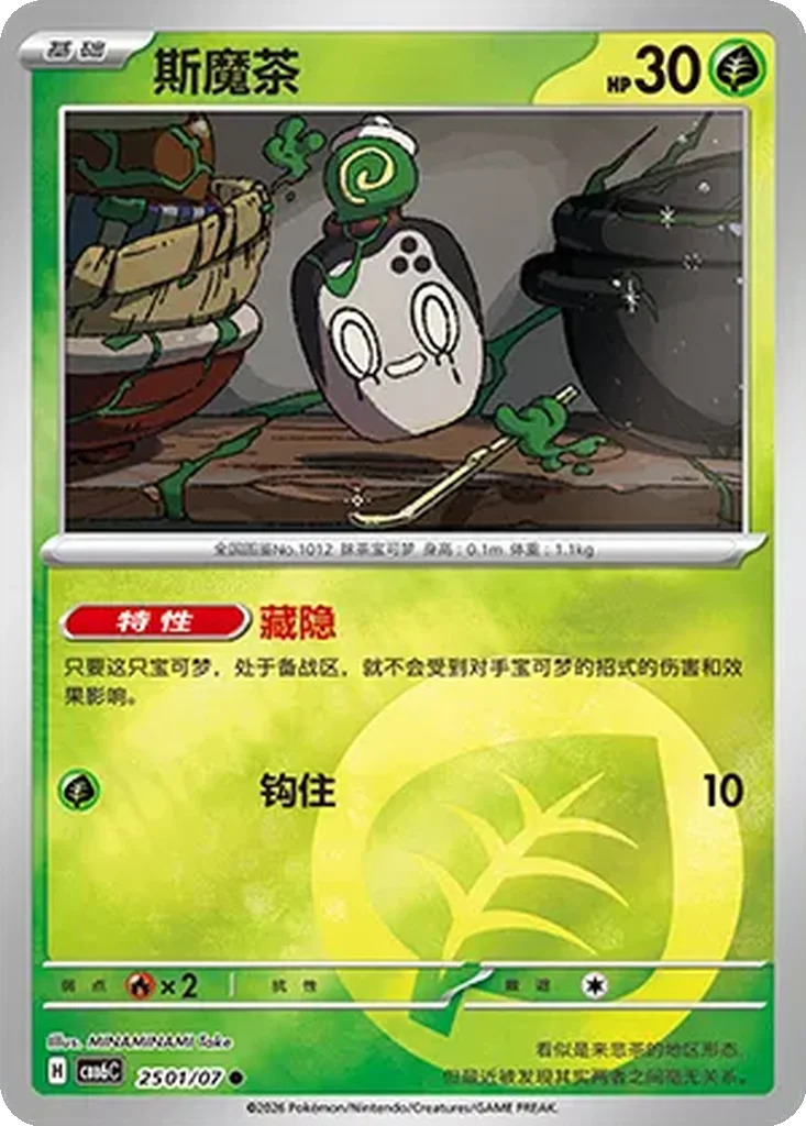 Gem Pack Vol. 6 Card List 25 01/07 Poltchageist Common Pokemon Card
