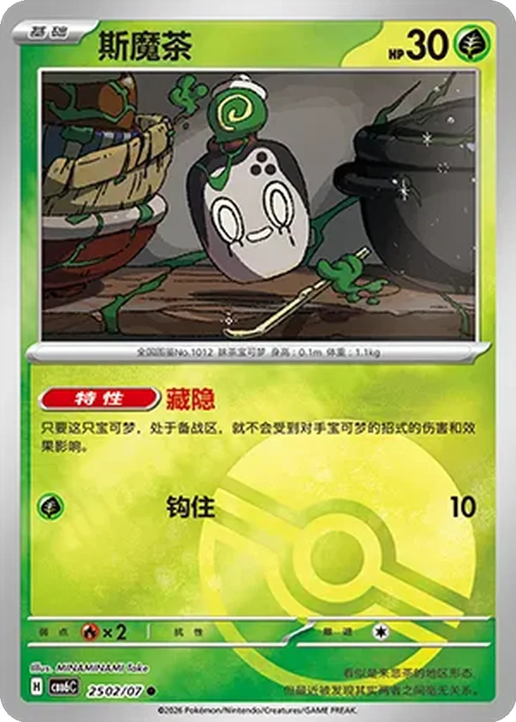 Gem Pack Vol. 6 Card List 25 02/07 Poltchageist Common Pokemon Card