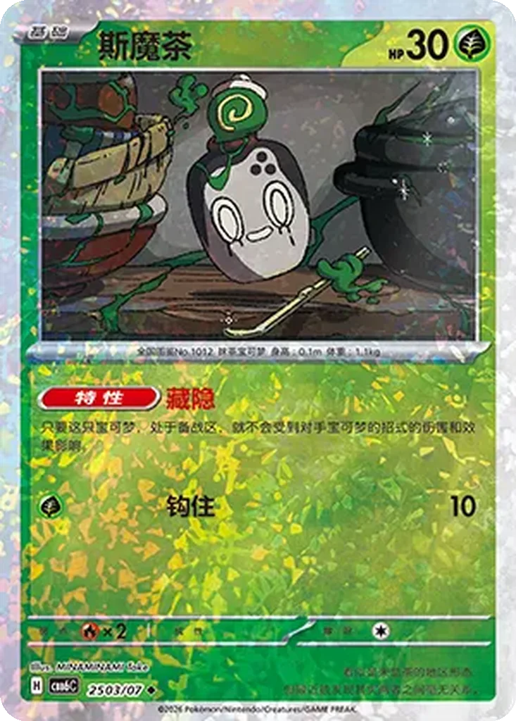 Gem Pack Vol. 6 Card List 25 03/07 Poltchageist Uncommon Pokemon Card