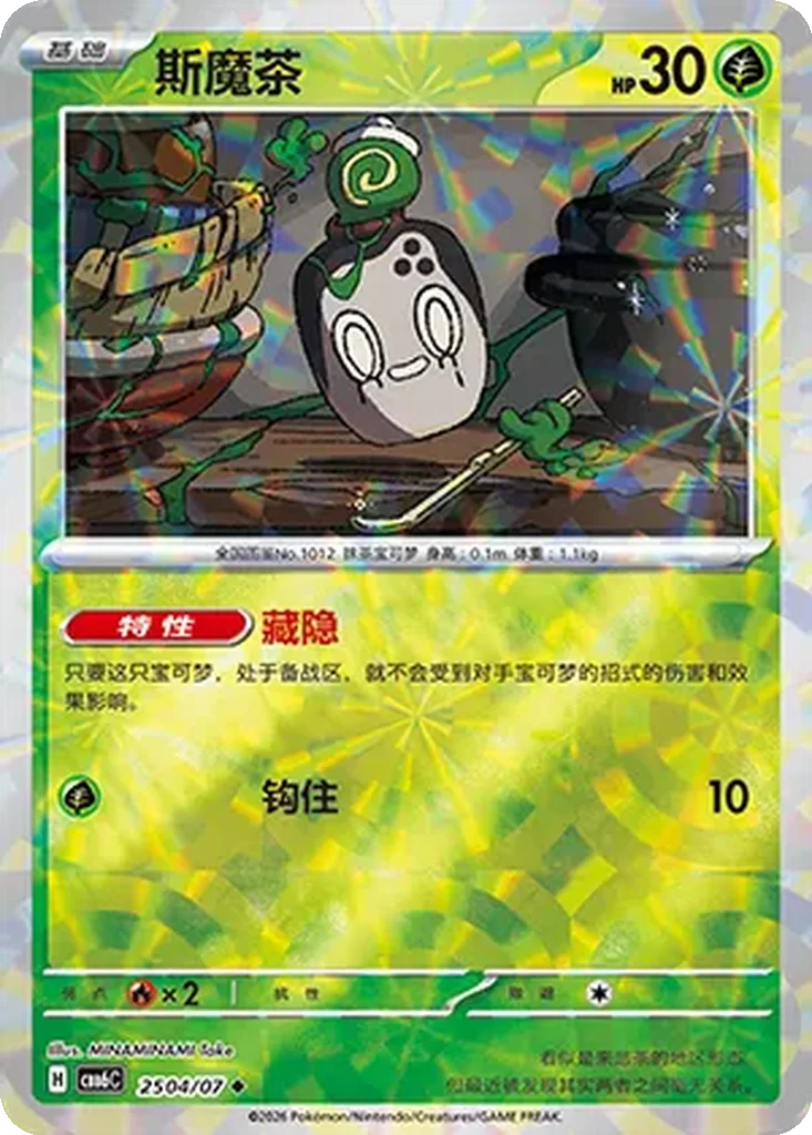 Gem Pack Vol. 6 Card List 25 04/07 Poltchageist Uncommon Pokemon Card